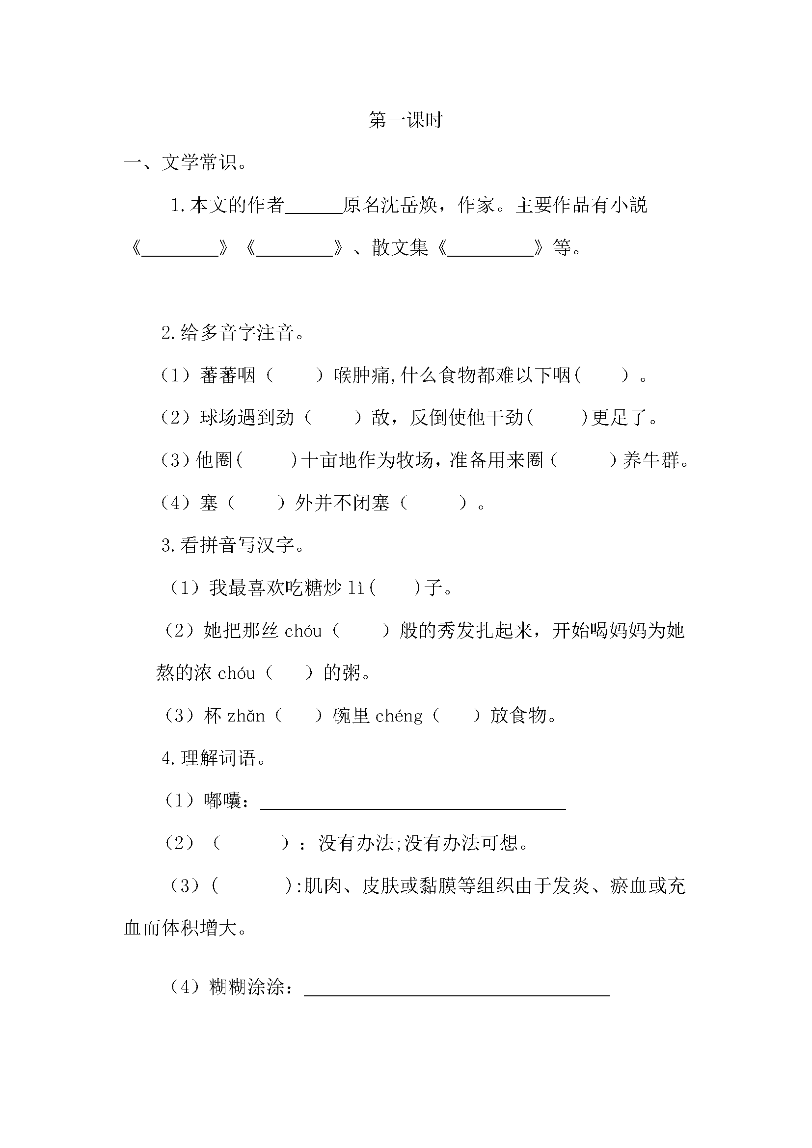 图片[2]-六年级语文下册【课课练】-优学盒子