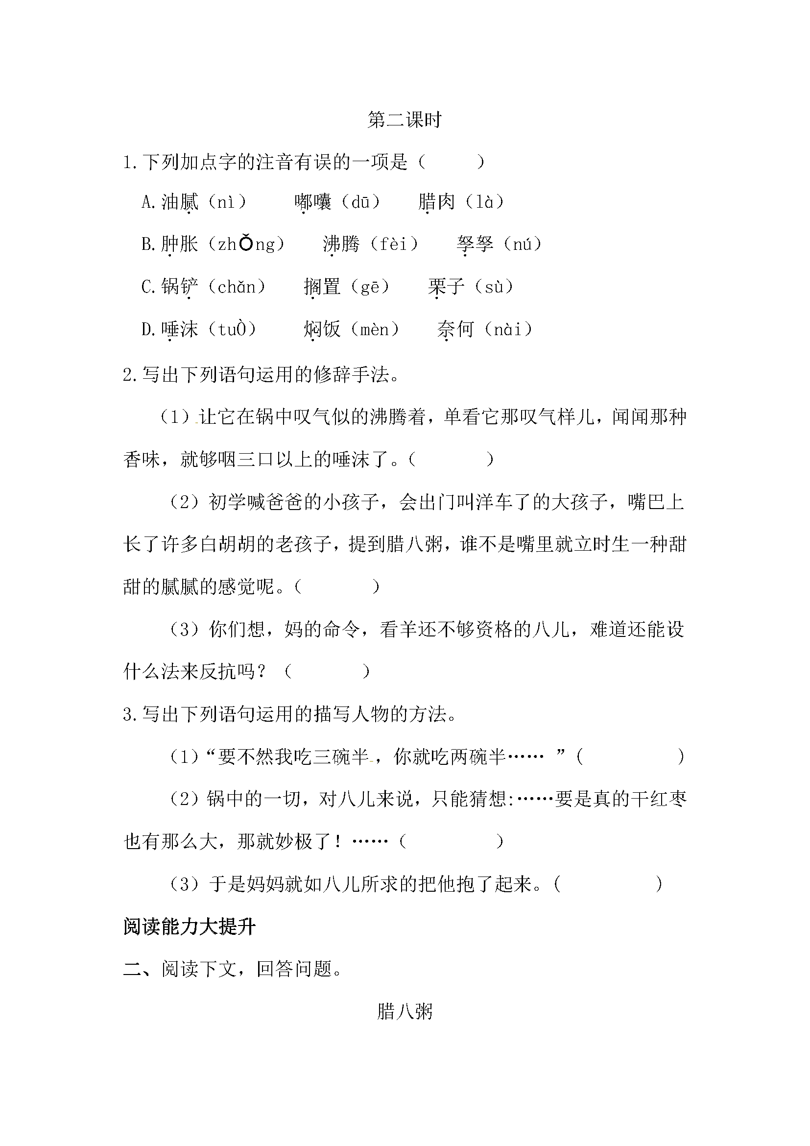 图片[3]-六年级语文下册【课课练】-优学盒子