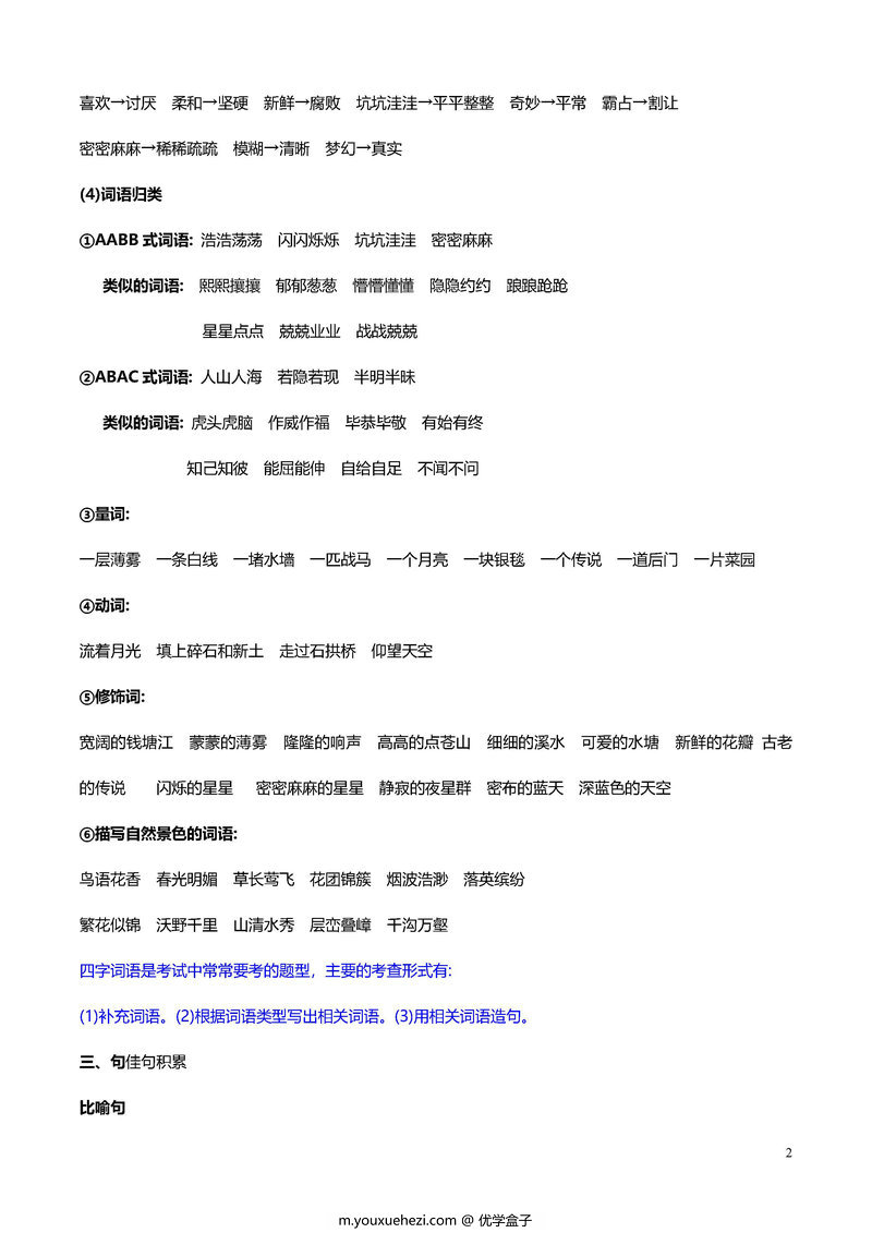 图片[2]-四年级语文上册重点知识归纳-优学盒子