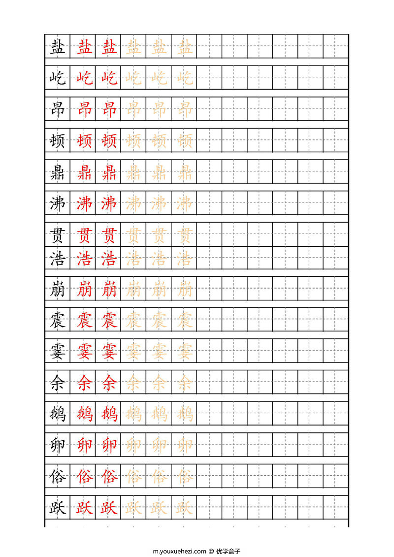 图片[2]-四年级语文上册练字帖（带拼音、组词）-优学盒子