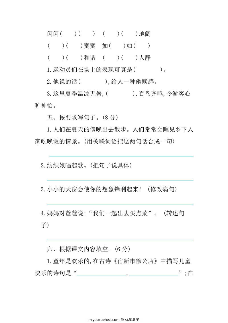 图片[2]-四年级语文下册【单元试卷】-优学盒子