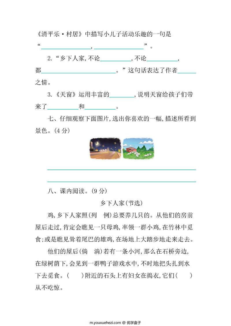图片[3]-四年级语文下册【单元试卷】-优学盒子