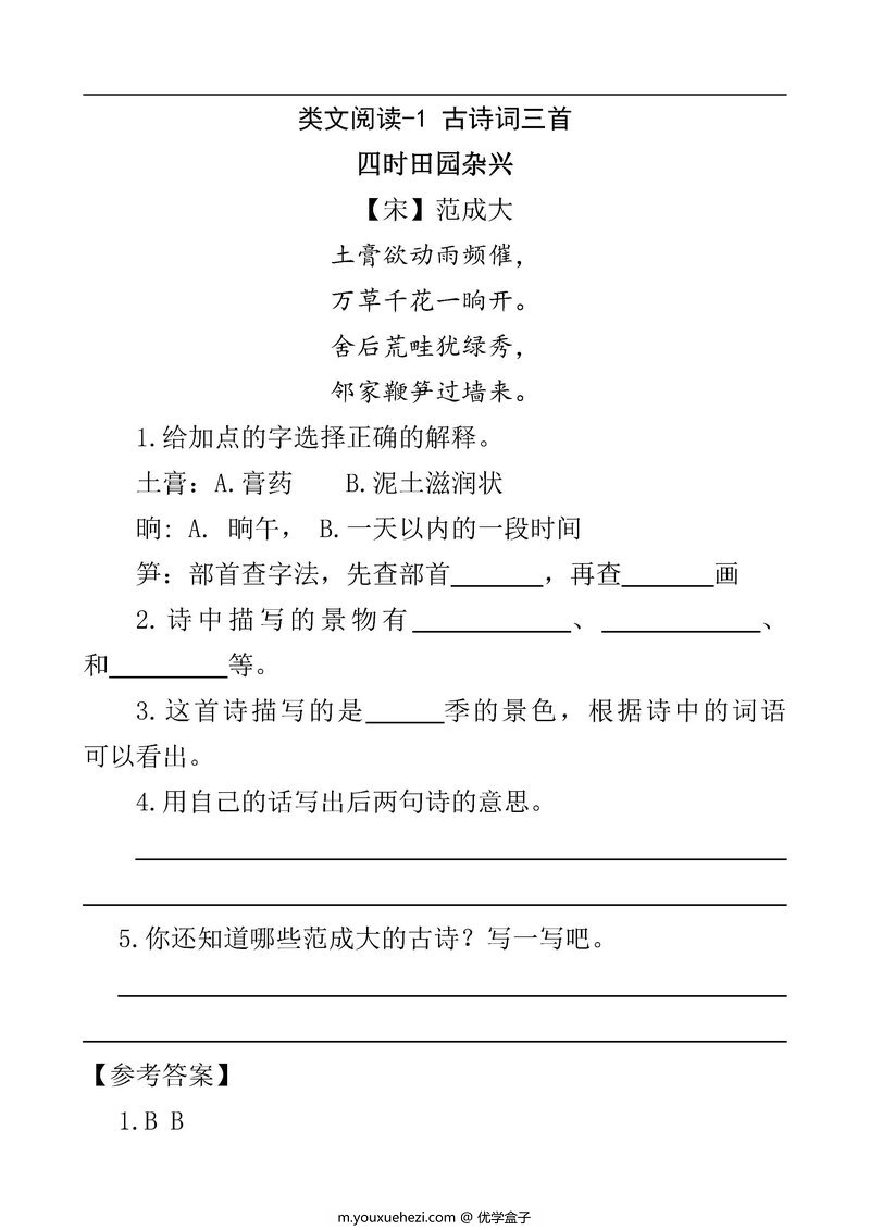 图片[1]-四年级语文下册【类文阅读】-优学盒子