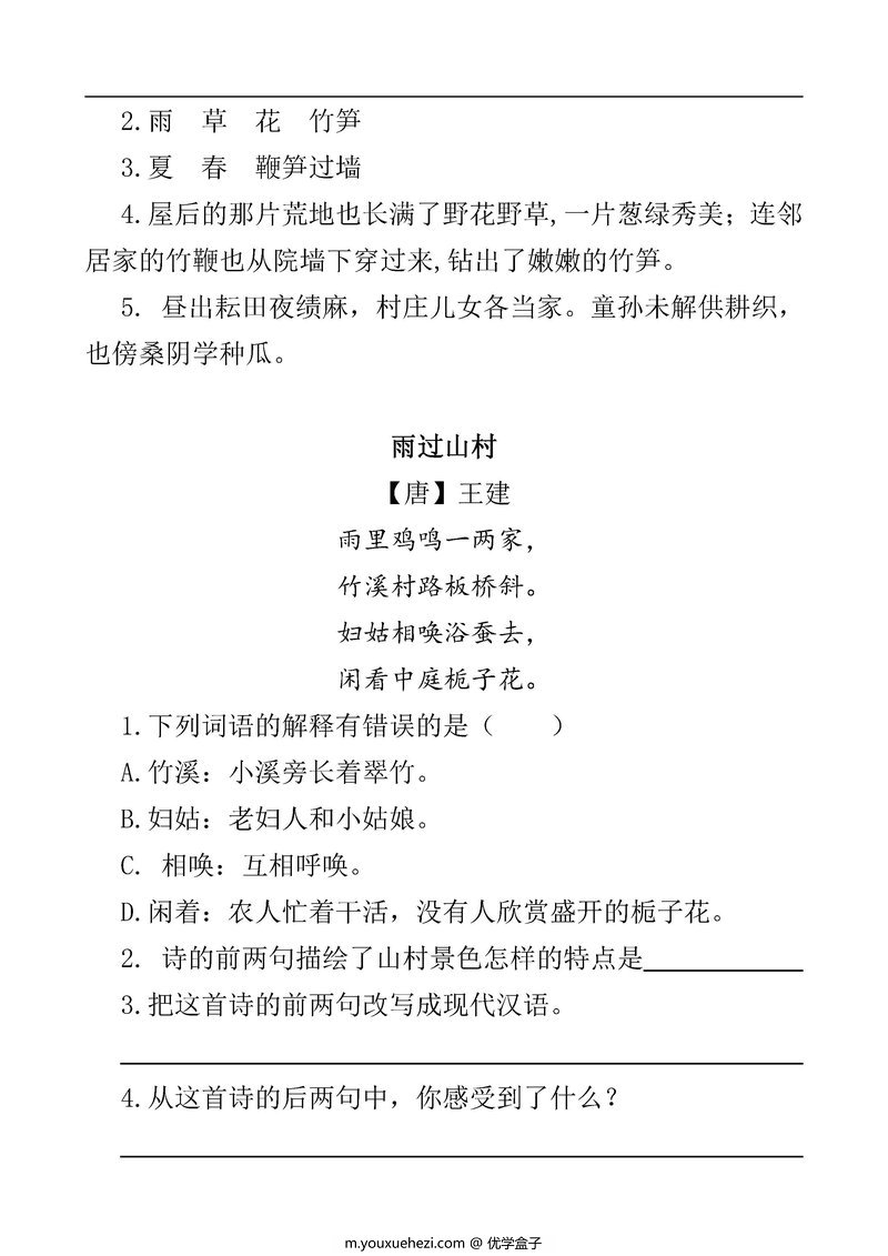 图片[2]-四年级语文下册【类文阅读】-优学盒子