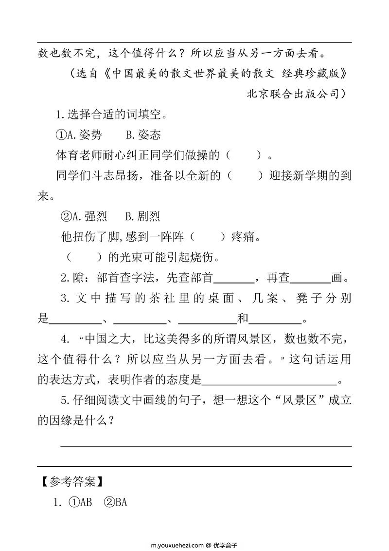 图片[3]-四年级语文下册【类文阅读】-优学盒子