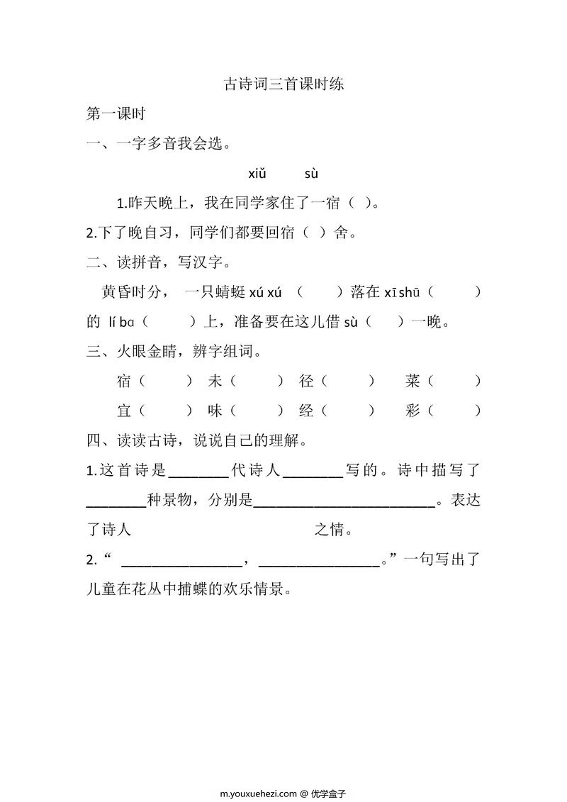 图片[1]-四年级语文下册【课课练】-优学盒子