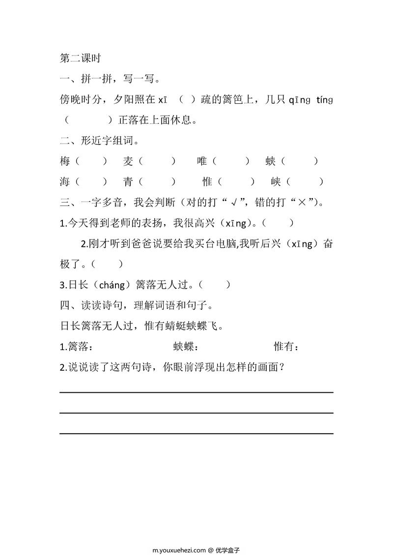 图片[2]-四年级语文下册【课课练】-优学盒子