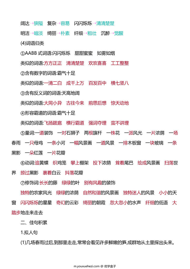 图片[3]-四年级语文下册重点知识归纳-优学盒子
