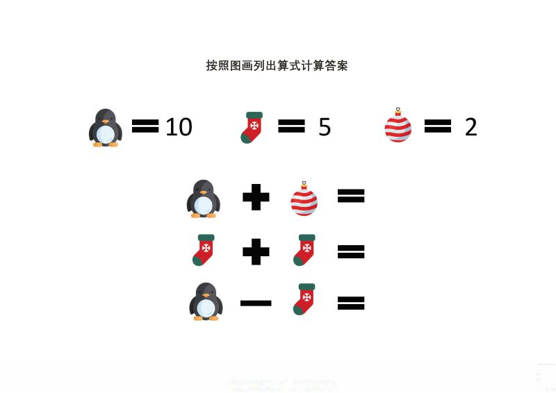 图片[1]-图案数字转换加减法，按照图画列出算式计算答案，可打印-优学盒子