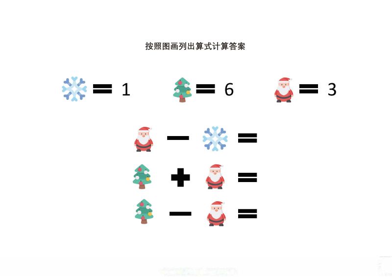图片[2]-图案数字转换加减法，按照图画列出算式计算答案，可打印-优学盒子