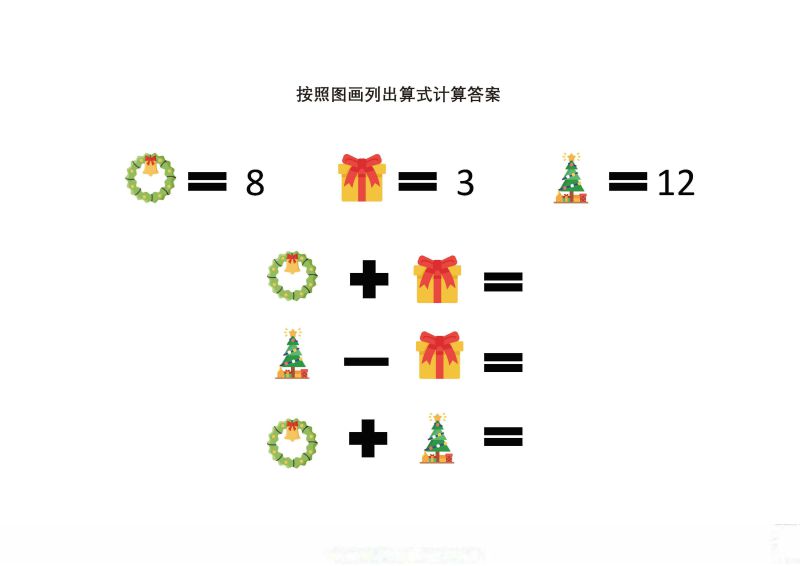 图片[4]-图案数字转换加减法，按照图画列出算式计算答案，可打印-优学盒子