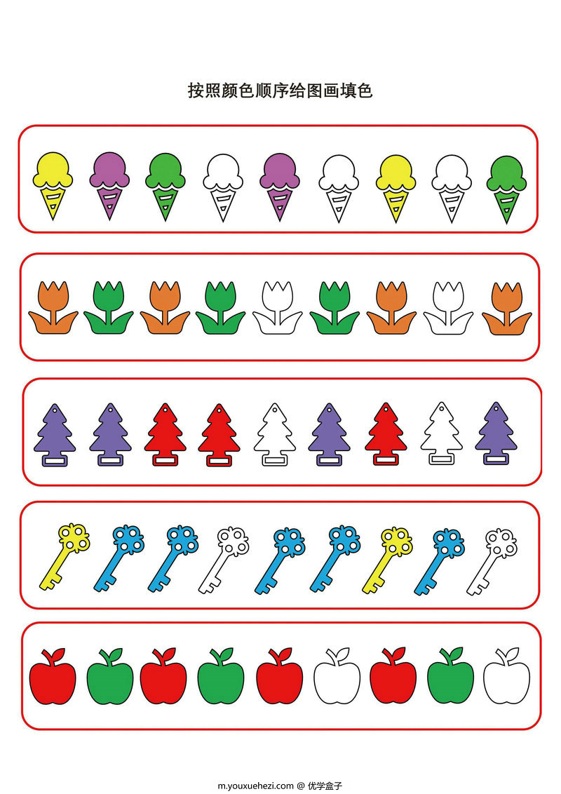 图片[6]-按照颜色顺序给图画填色，找规律涂颜色，素材可打印-优学盒子