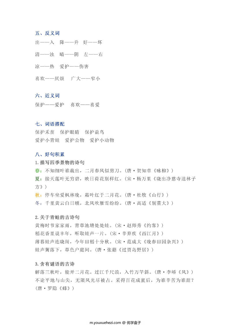 图片[3]-一年级语文下册【知识要点】全册归纳总结-优学盒子