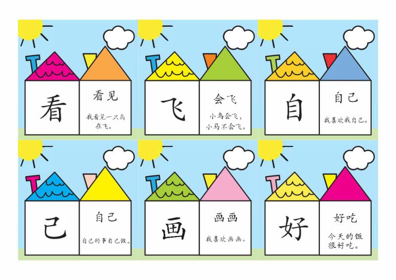 图片[1]-彩色识字卡片，幼儿识字练习记忆，素材可打印-优学盒子