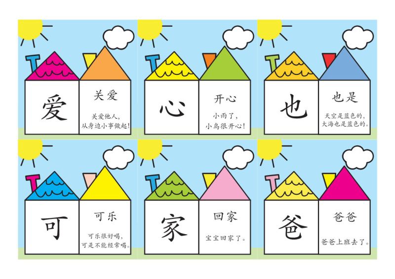 彩色识字卡片，幼儿识字练习记忆，素材可打印-优学盒子