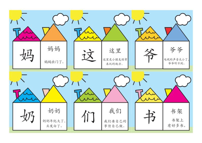 图片[3]-彩色识字卡片，幼儿识字练习记忆，素材可打印-优学盒子