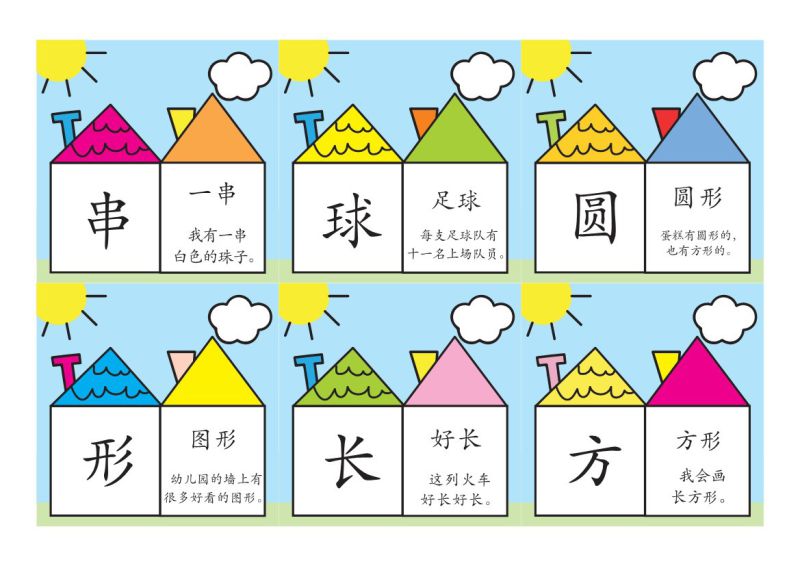 图片[4]-彩色识字卡片，幼儿识字练习记忆，素材可打印-优学盒子