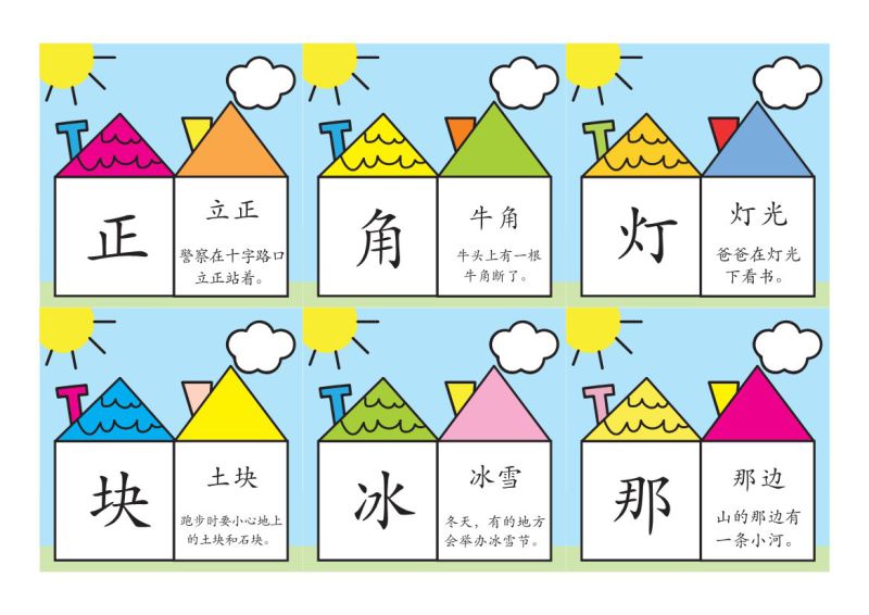 图片[5]-彩色识字卡片，幼儿识字练习记忆，素材可打印-优学盒子