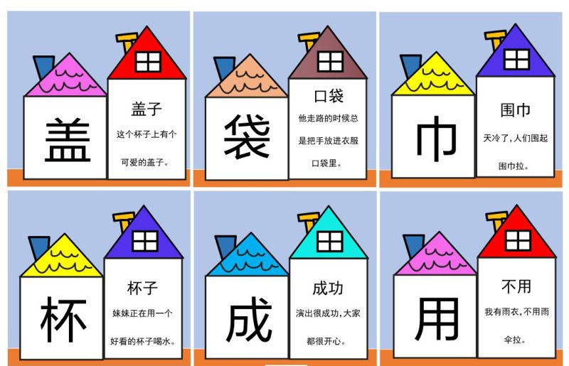 图片[8]-彩色识字卡片，幼儿识字练习记忆，素材可打印-优学盒子