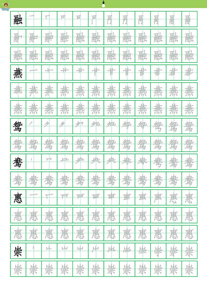 图片[2]-统编三年级语文下册生字字帖 带拼音笔顺-优学盒子