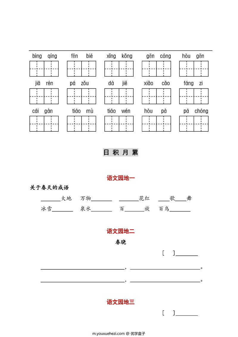 图片[2]-【听写默写】一年级语文下册(看拼音写词语+古诗课文积累）-优学盒子