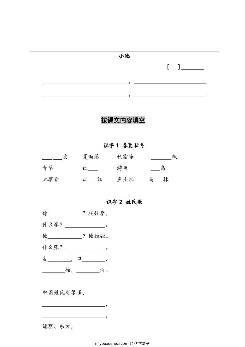 图片[3]-【听写默写】一年级语文下册(看拼音写词语+古诗课文积累）-优学盒子