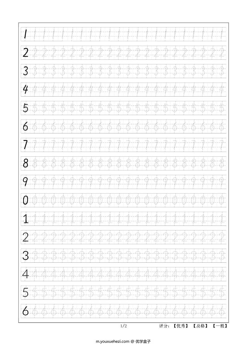图片[1]-规范书写：幼儿数字描红（0-9），可打印-优学盒子