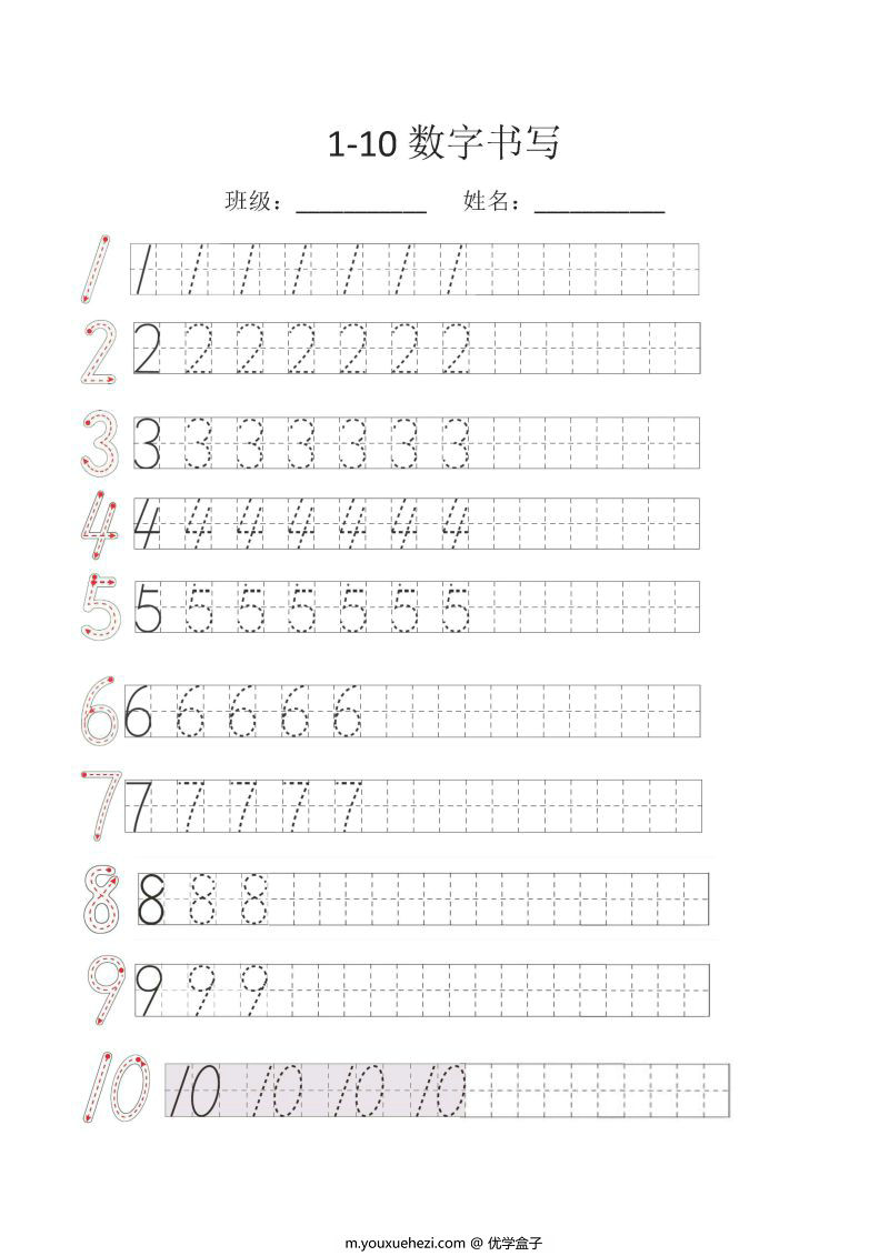 图片[1]-规范书写：数字1-10的书写，可打印-优学盒子