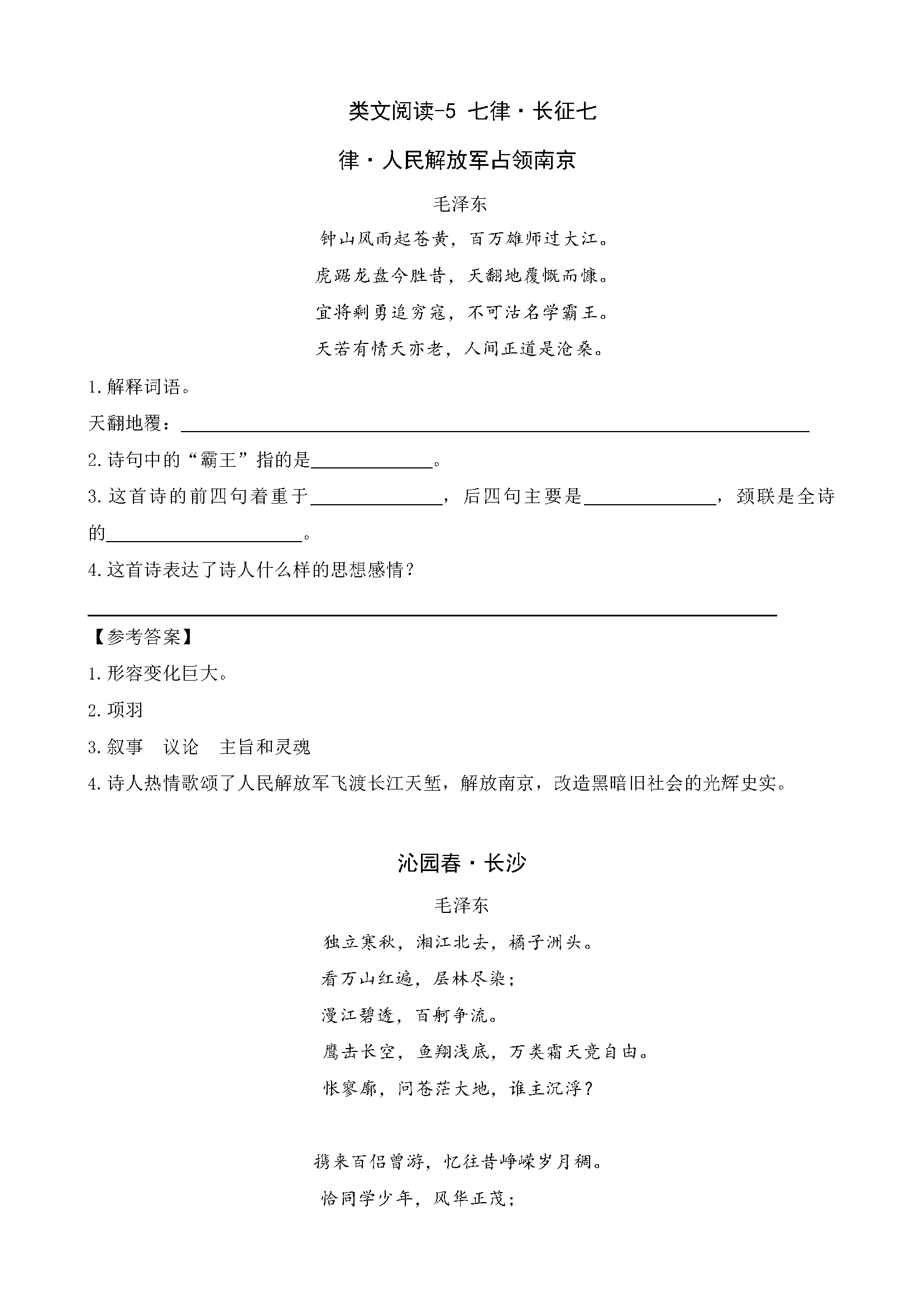 图片[1]-部编六年级语文上册一课一练-优学盒子