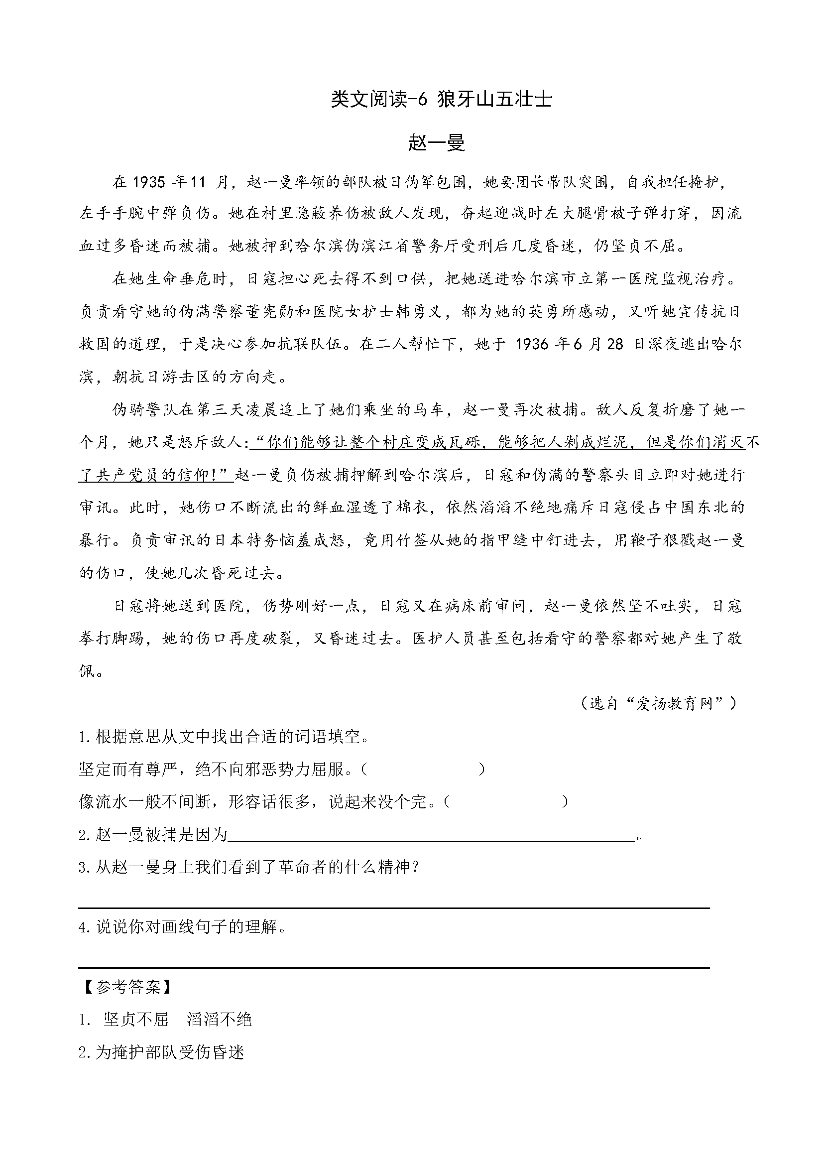 图片[2]-部编六年级语文上册一课一练-优学盒子
