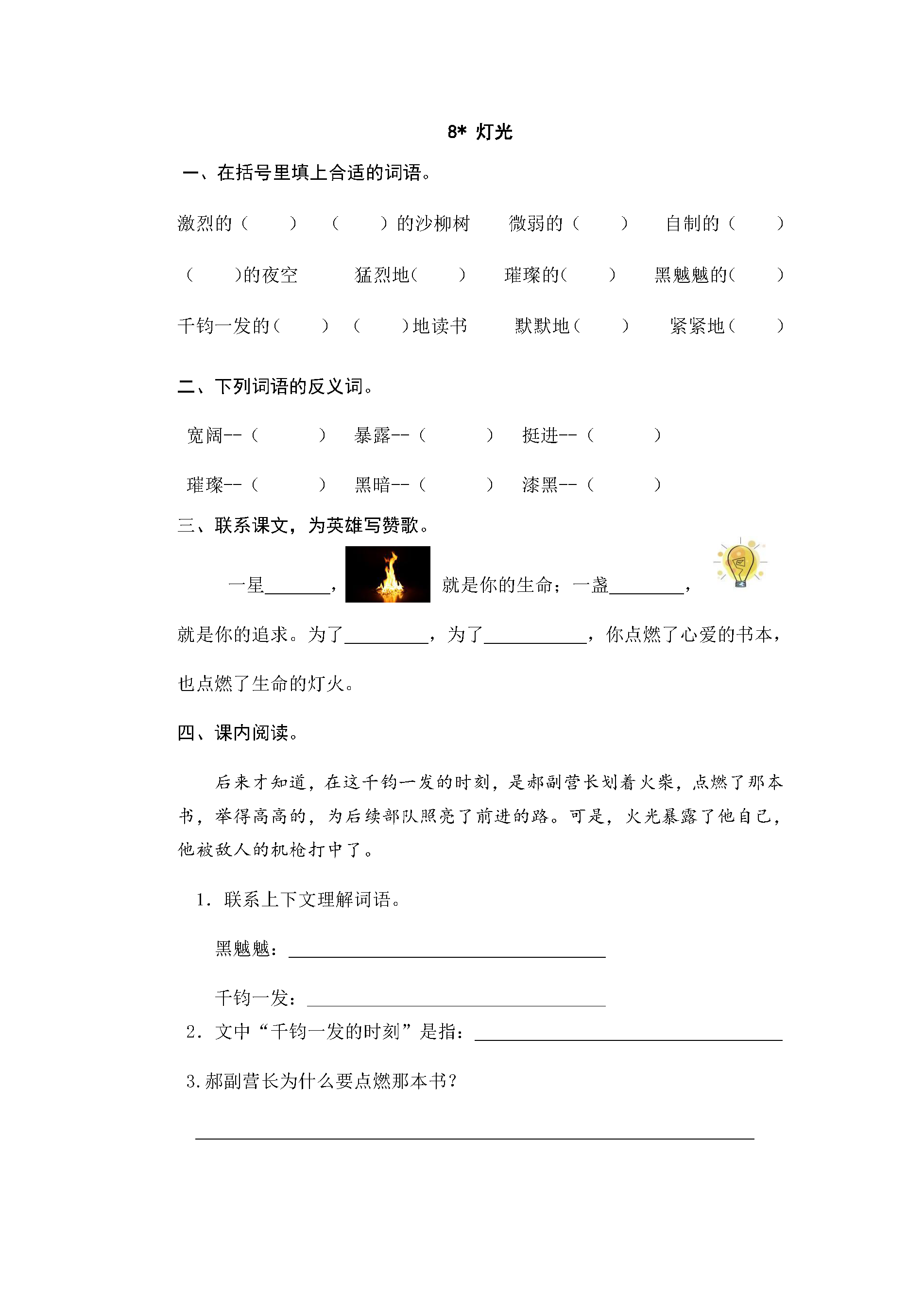 图片[3]-部编六年级语文上册一课一练-优学盒子