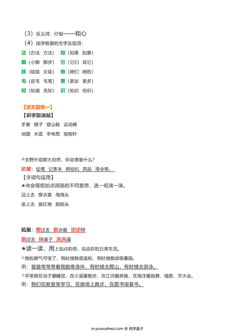 图片[3]-二年级语文上册【知识要点】归纳总结-优学盒子