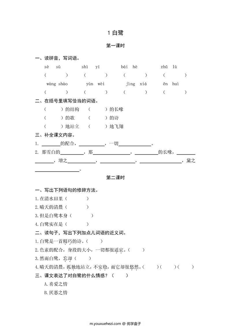 图片[1]-部编版五年级语文上册一课一练-优学盒子