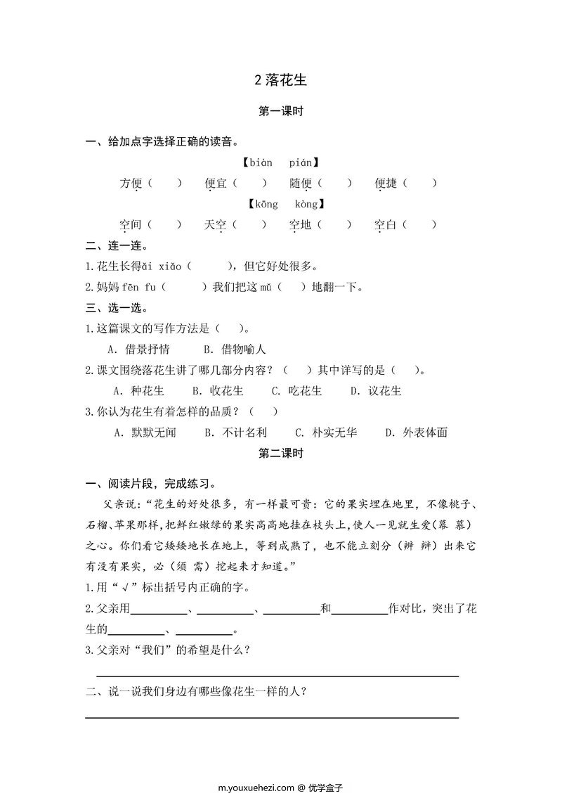 图片[2]-部编版五年级语文上册一课一练-优学盒子