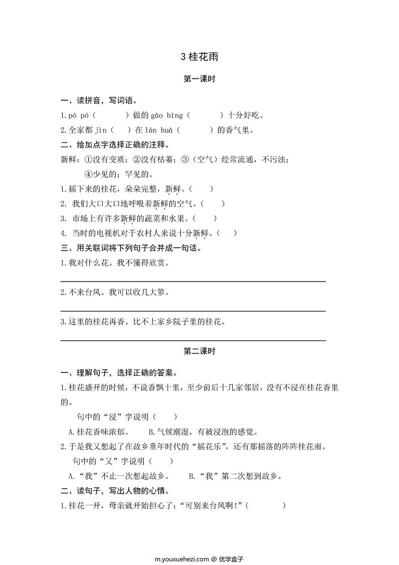 图片[3]-部编版五年级语文上册一课一练-优学盒子