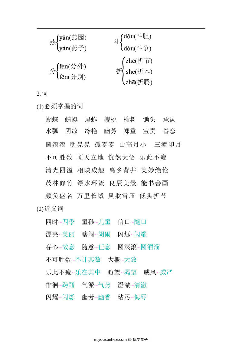 图片[2]-部编版五年级语文下册重点知识总结-优学盒子