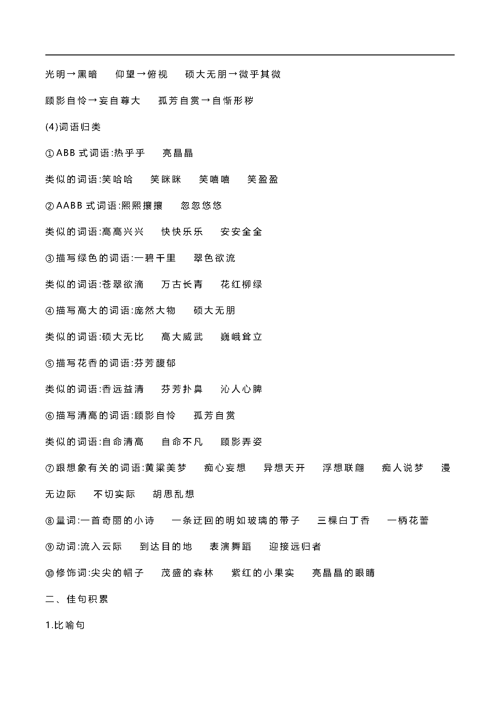图片[3]-部编版六年级上册语文知识点汇总-优学盒子