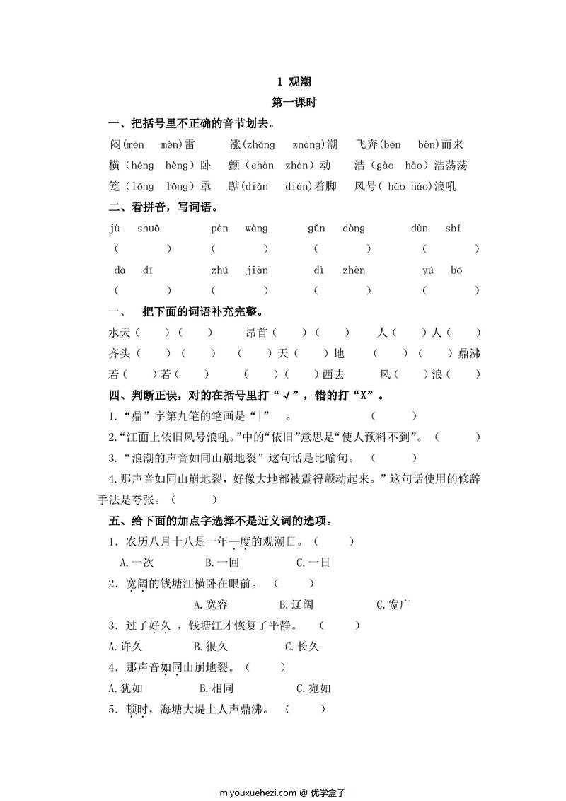 图片[1]-部编版四年级语文上册一课一练-优学盒子