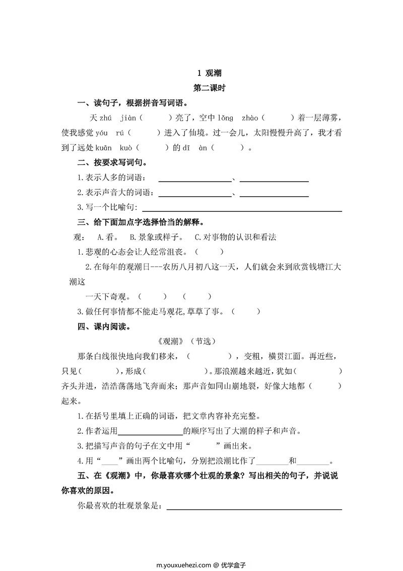 图片[2]-部编版四年级语文上册一课一练-优学盒子