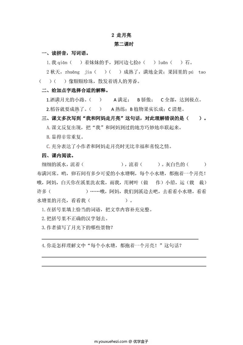 图片[3]-部编版四年级语文上册一课一练-优学盒子