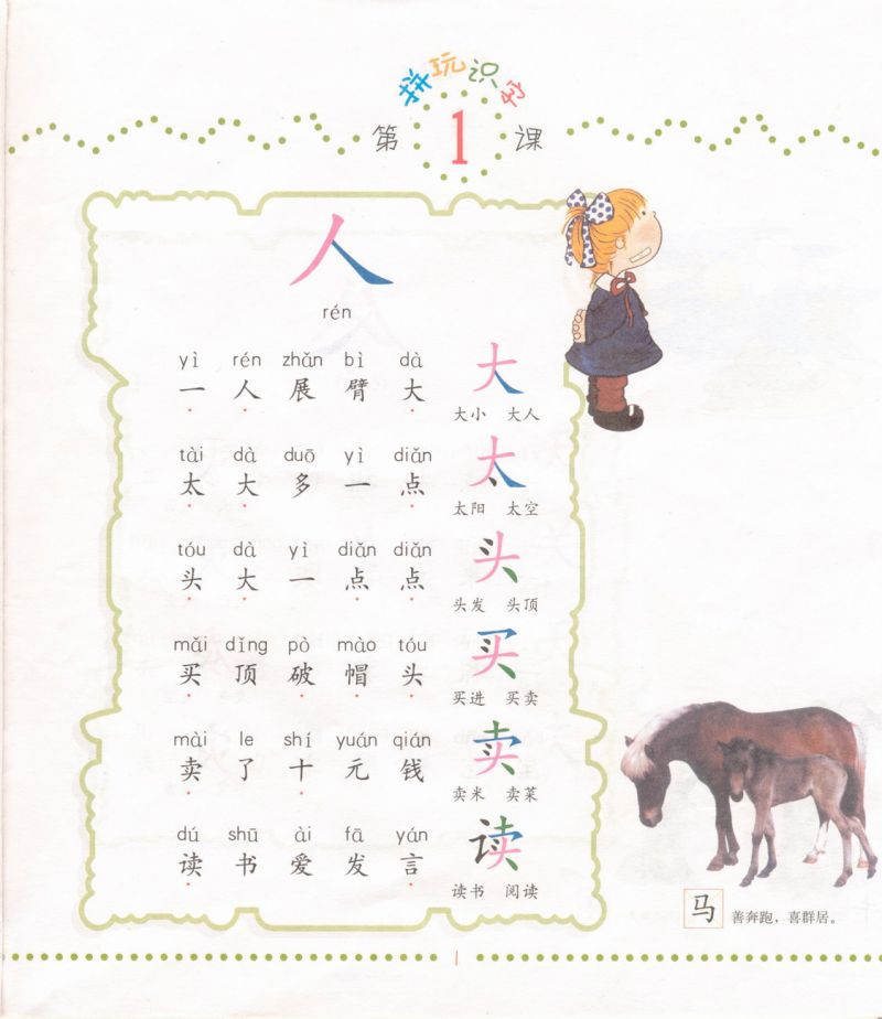 图片[2]-幼儿拼玩识字，轻松认识1000个汉字，素材可打印-优学盒子