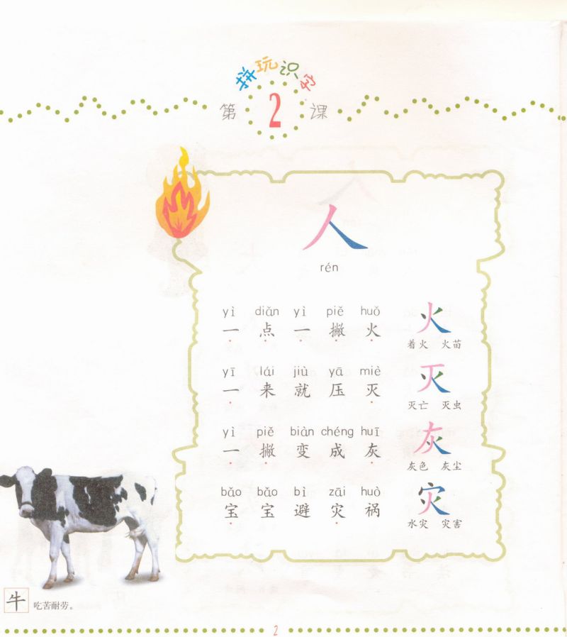 图片[3]-幼儿拼玩识字，轻松认识1000个汉字，素材可打印-优学盒子