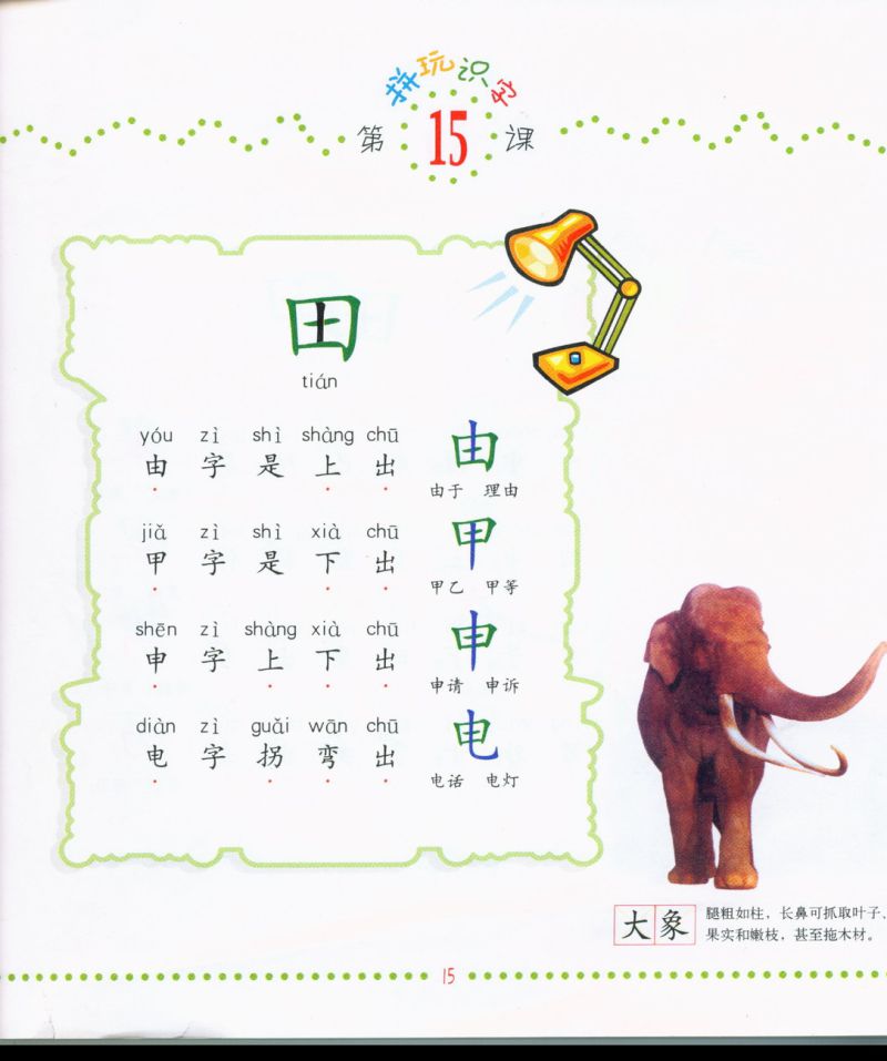 图片[6]-幼儿拼玩识字，轻松认识1000个汉字，素材可打印-优学盒子