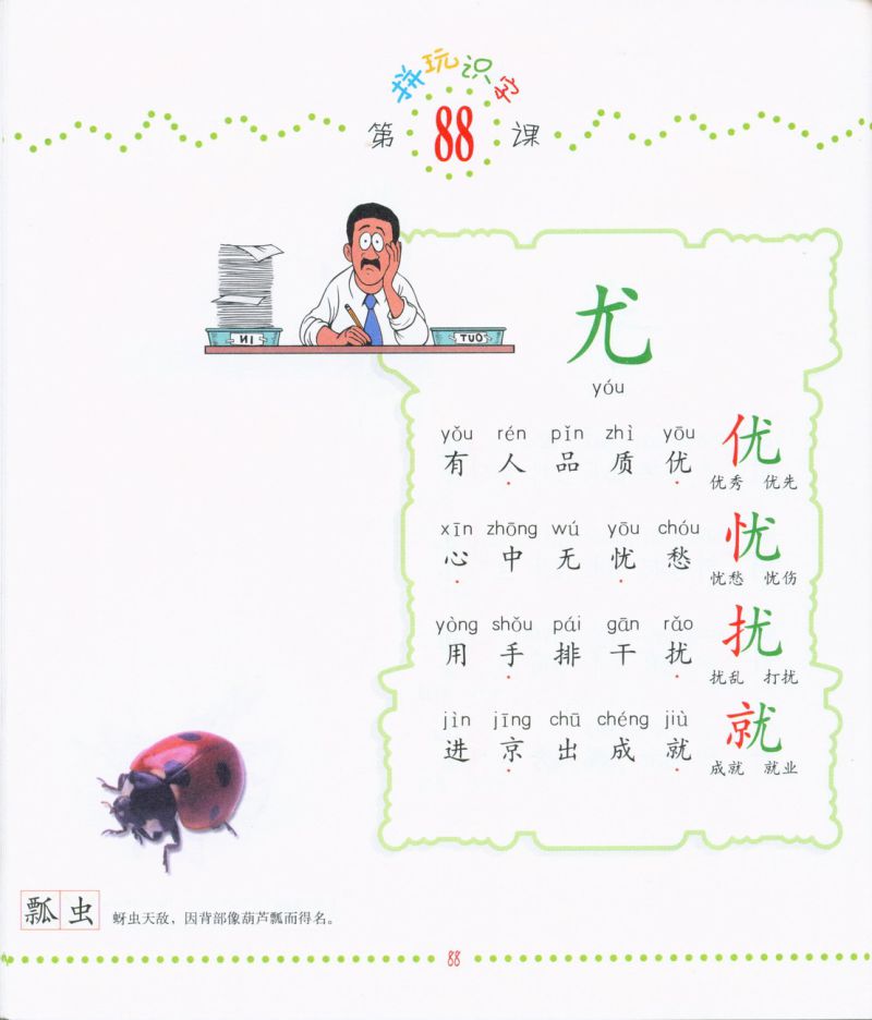 图片[8]-幼儿拼玩识字，轻松认识1000个汉字，素材可打印-优学盒子