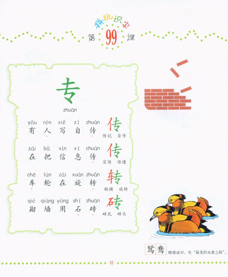 图片[9]-幼儿拼玩识字，轻松认识1000个汉字，素材可打印-优学盒子