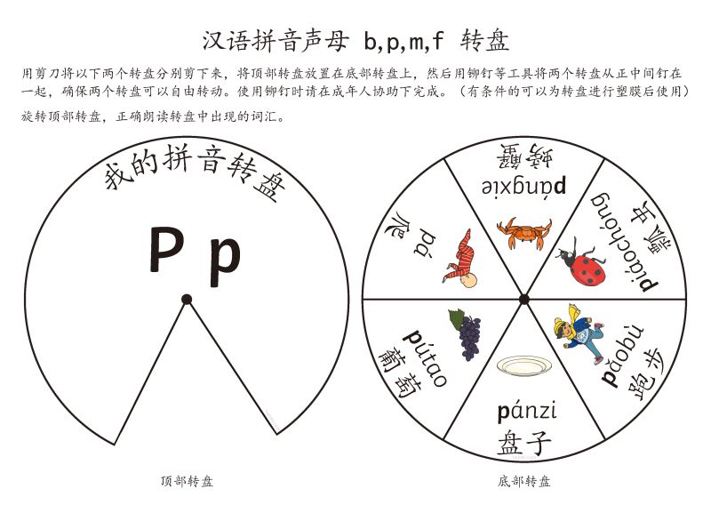 图片[2]-拼音转盘游戏，转动转盘学习拼音声母与韵母关系，素材可打印可剪下做游戏。-优学盒子