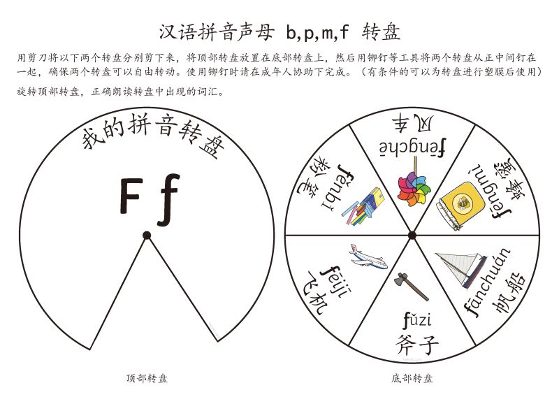 图片[4]-拼音转盘游戏，转动转盘学习拼音声母与韵母关系，素材可打印可剪下做游戏。-优学盒子