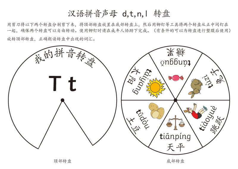 图片[6]-拼音转盘游戏，转动转盘学习拼音声母与韵母关系，素材可打印可剪下做游戏。-优学盒子