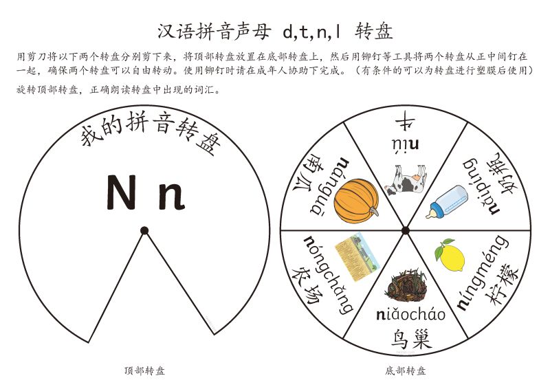 图片[7]-拼音转盘游戏，转动转盘学习拼音声母与韵母关系，素材可打印可剪下做游戏。-优学盒子