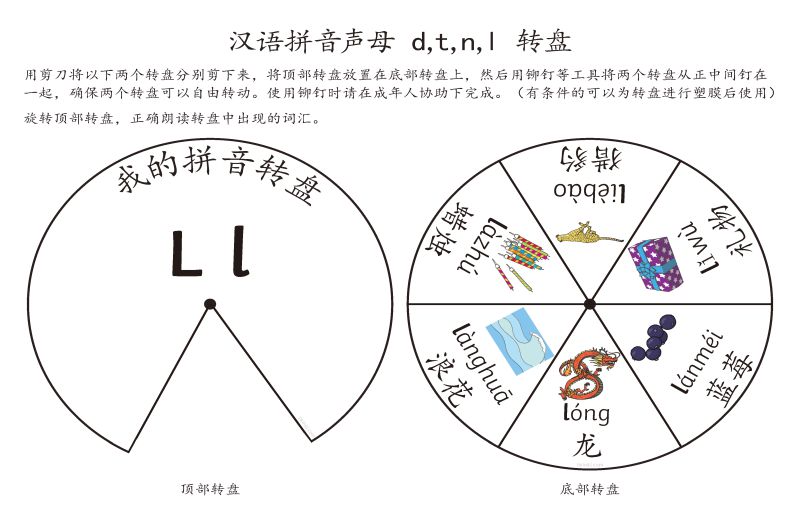 图片[8]-拼音转盘游戏，转动转盘学习拼音声母与韵母关系，素材可打印可剪下做游戏。-优学盒子